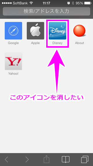 Ios7 Safariの新規タブで表示されるアイコンを削除したい お気に入り編集 アプリ学園