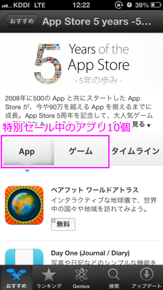 news0709_appstore_2.png