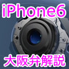 iPhone6ニュース