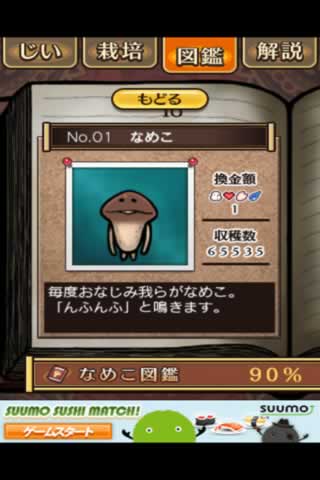 nameko1.jpg