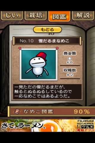 nameko10.jpg