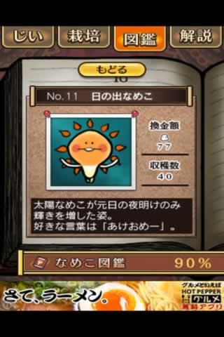 nameko11.jpg