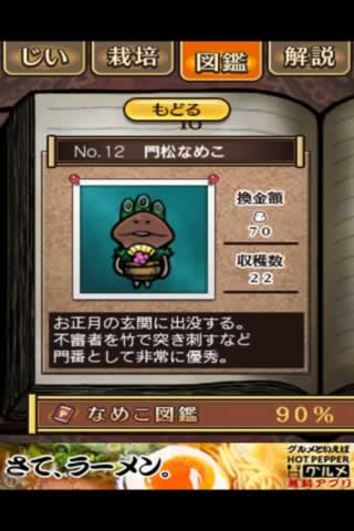 nameko12.jpg