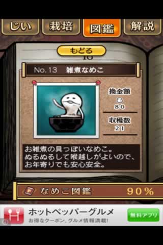 nameko13.jpg