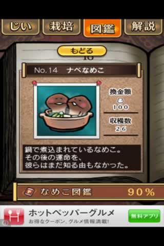 nameko14.jpg