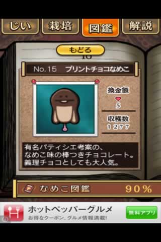 nameko15.jpg