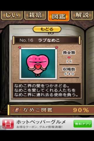 nameko16.jpg