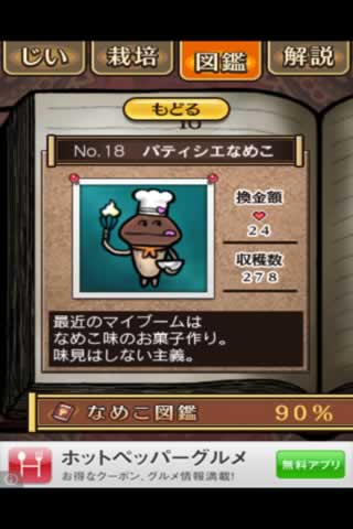 nameko18.jpg