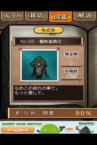 nameko2.jpg