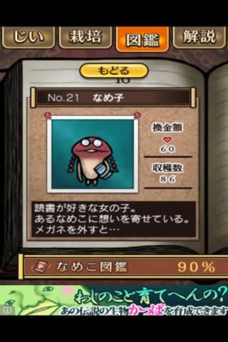 nameko21.jpg