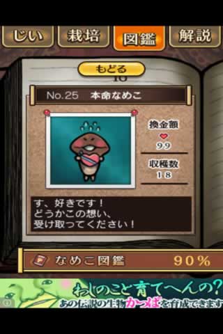 nameko25.jpg