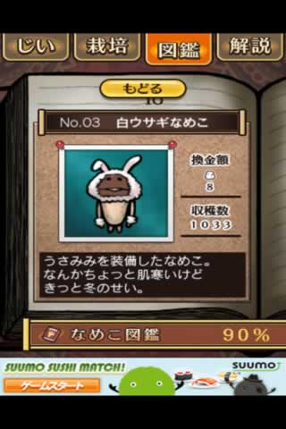 nameko3.jpg