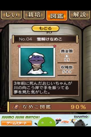 nameko4.jpg