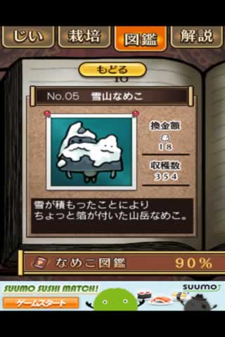 nameko5.jpg