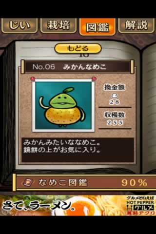 nameko6.jpg