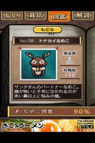 nameko8.jpg