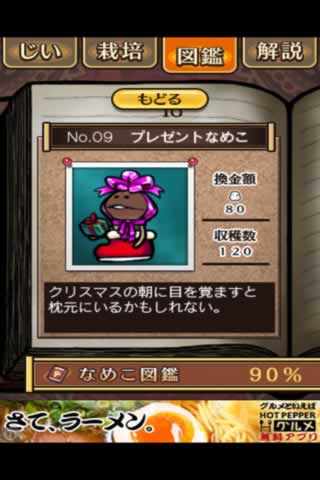 nameko9.jpg